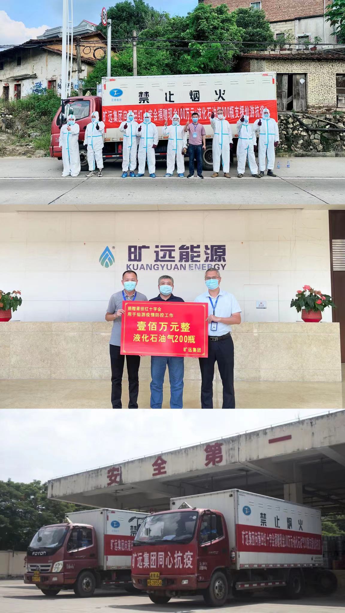 C:\Users\Administrator.USER-20180810CU\Desktop\曠遠(yuǎn)集團(tuán)捐贈100萬現(xiàn)金��?00瓶液化石油氣助力莆田共同抗疫（終\f88b7d60cbe22aa753e7f88675a746a.jpg